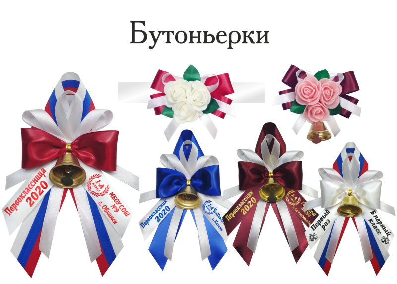 Бутоньерка на последний звонок