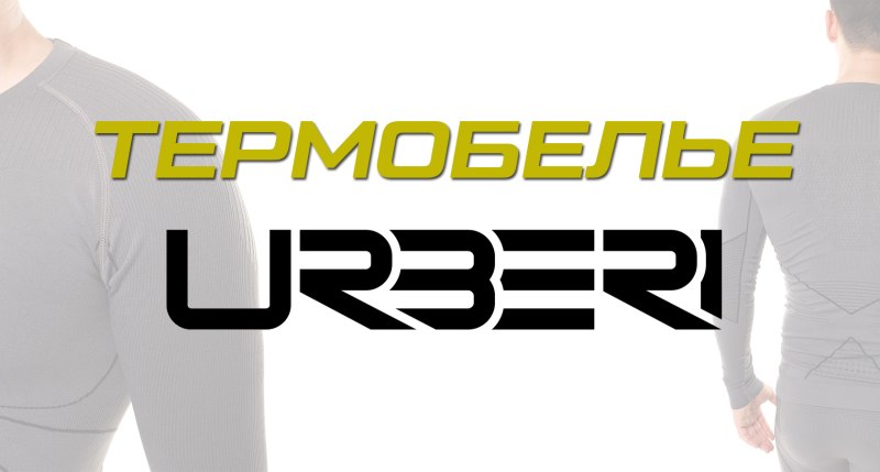 Спортивное термобелье