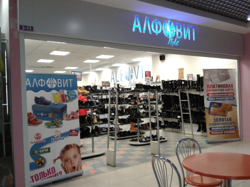 Магазин алфавит