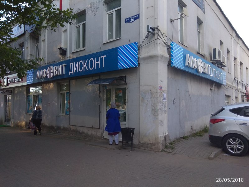 Ул. Ленина дом 36 Орехово-Зуево