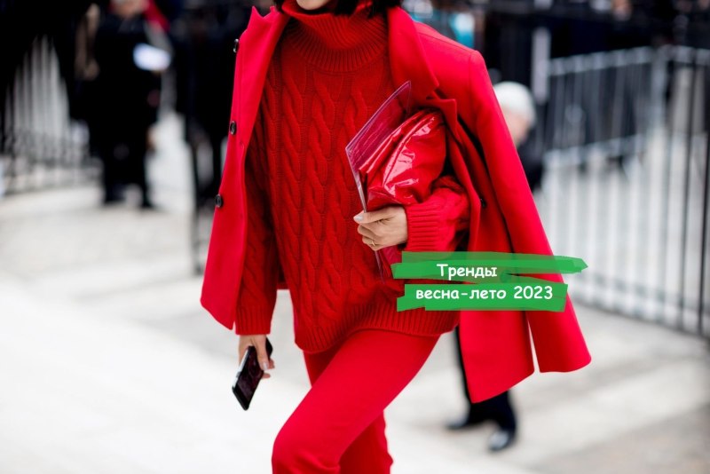 Тренды моды Весна лето 2023