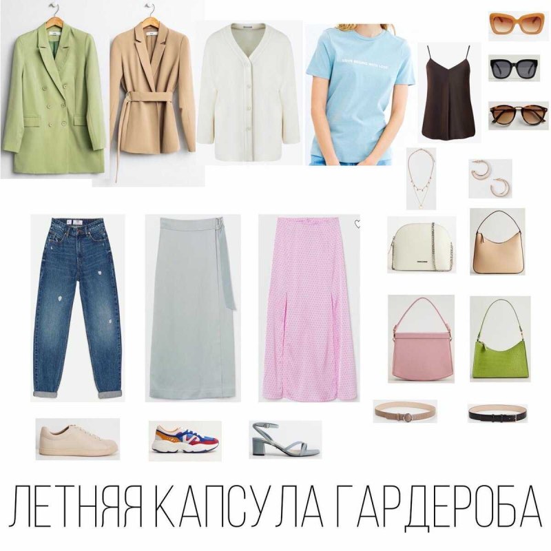 Базовая капсула Весна 2023