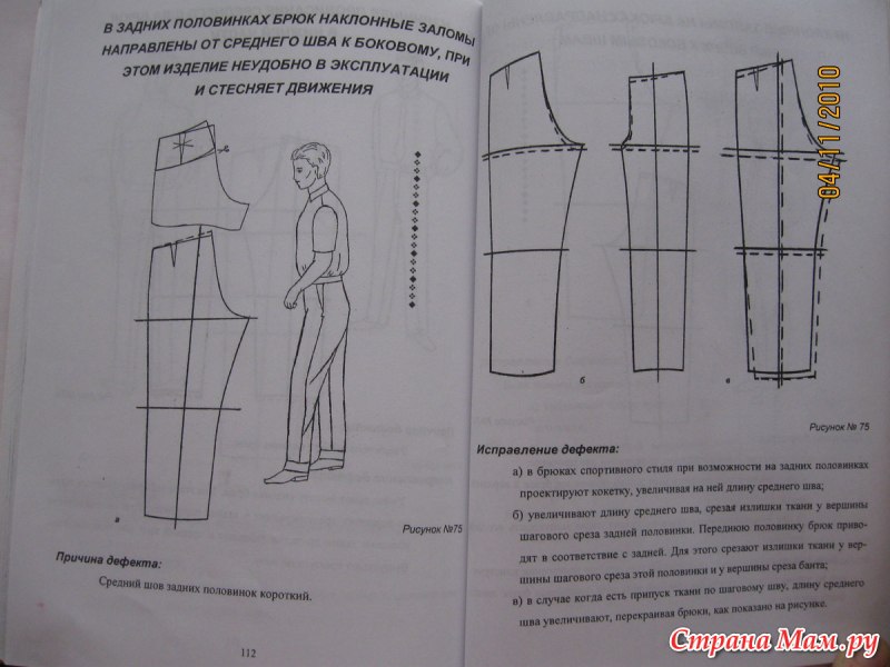 Исправление дефектов брюк