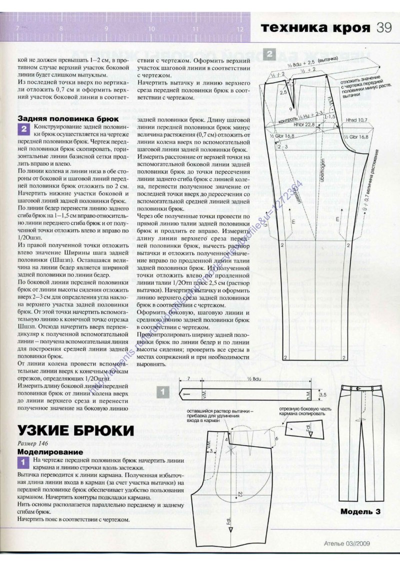 Ширина передней половинки брюк