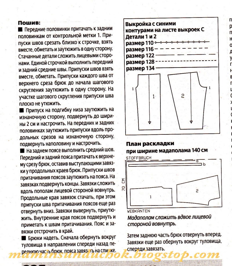 Брюки без боковых швов