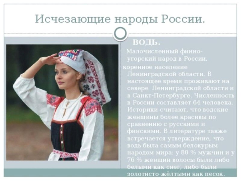 Традиции народа водь