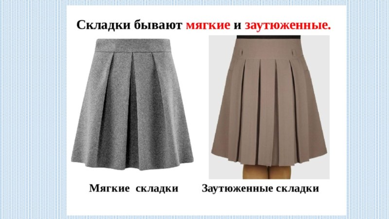 Юбка с мягкими складками