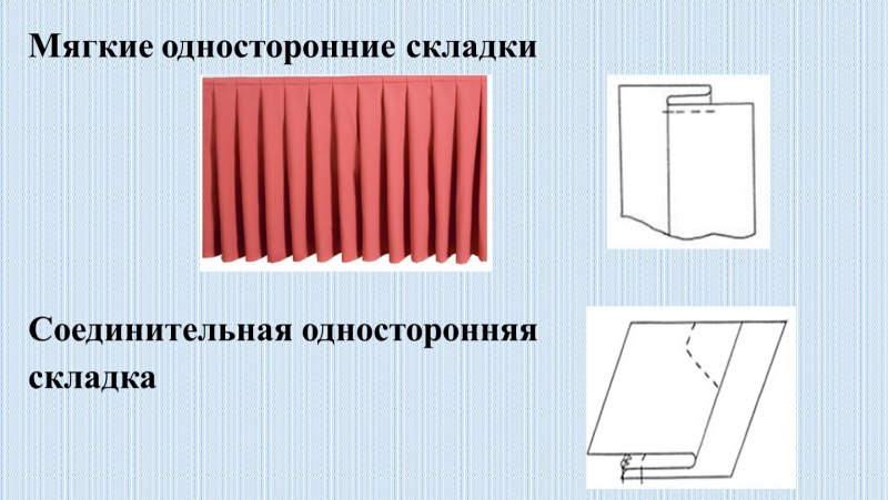 Обработка односторонней складки