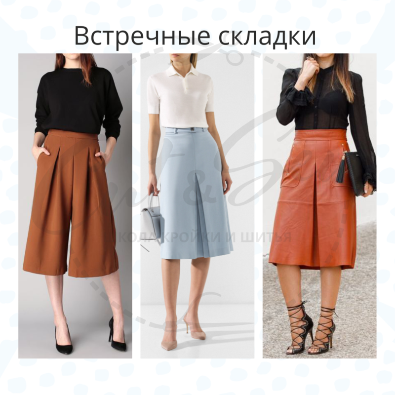 Виды складок на юбке