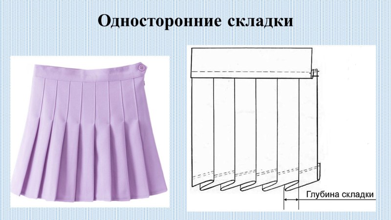 Односторонняя складка из бумаги