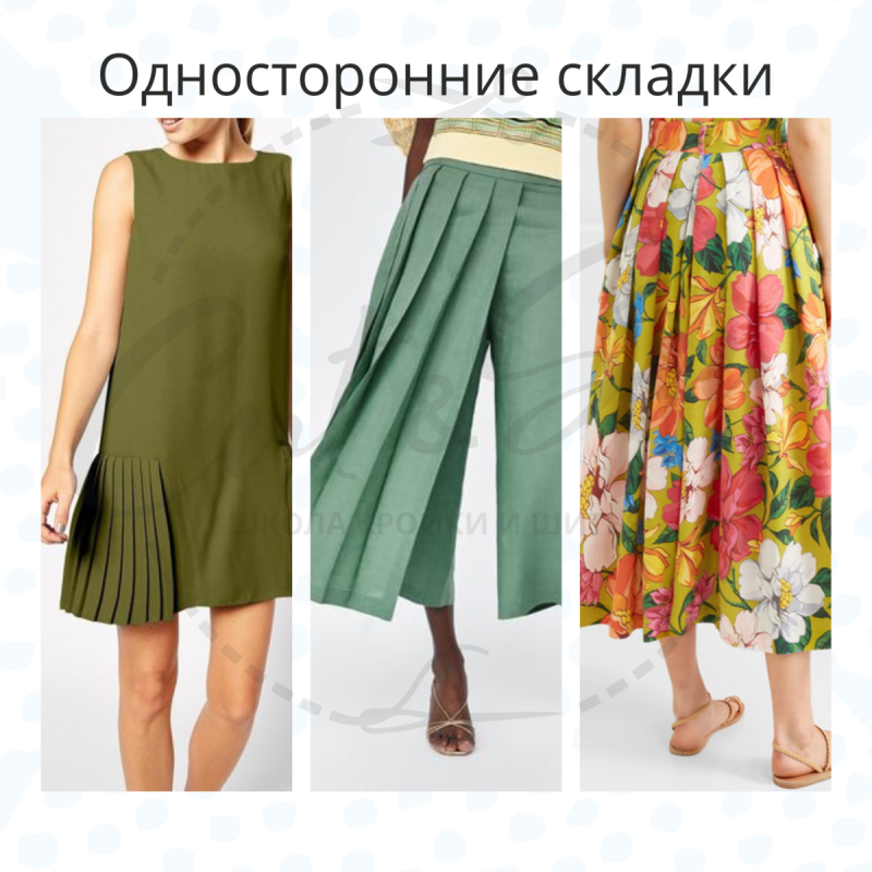 Встречные складки в одежде