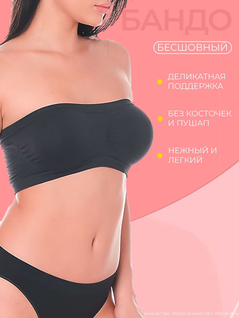 Бюстье бандо