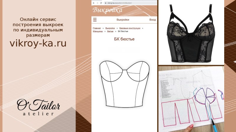 Выкройка бюстье с чашечками построение