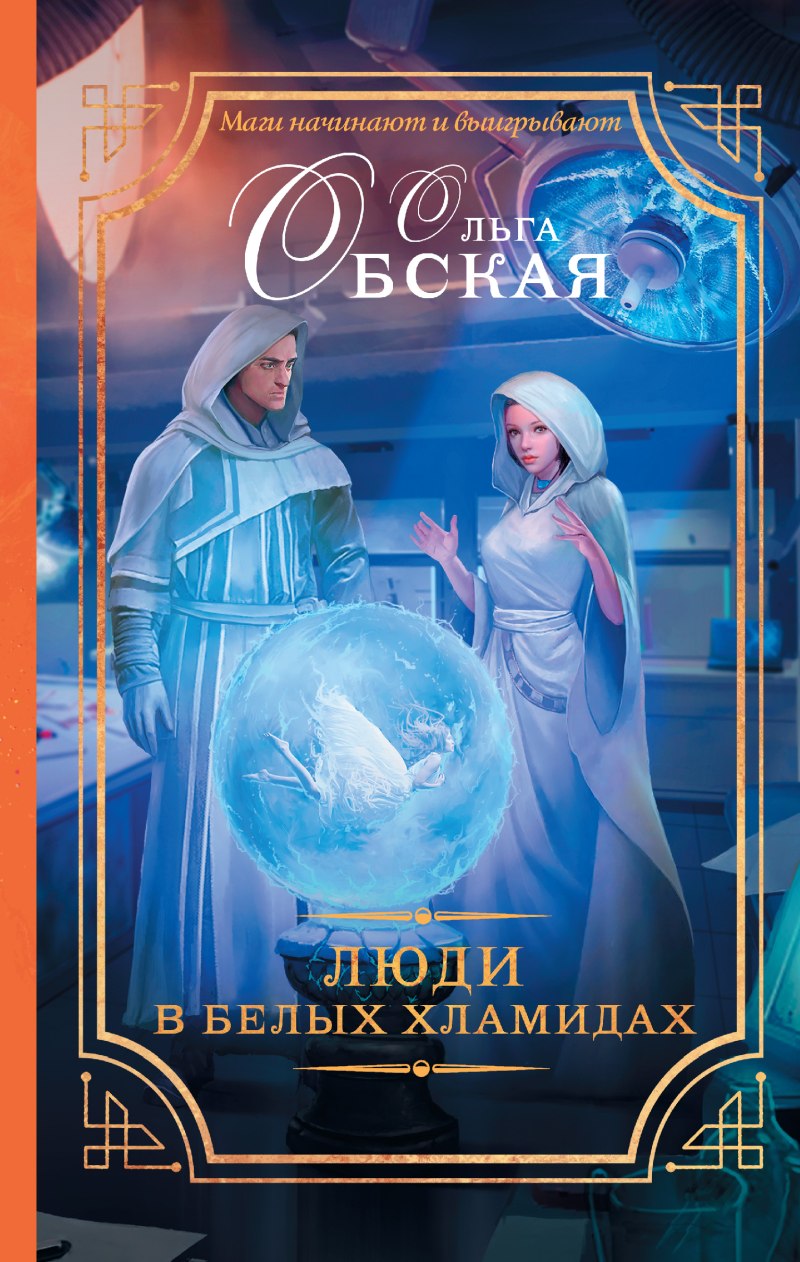 Детектив Волшебный