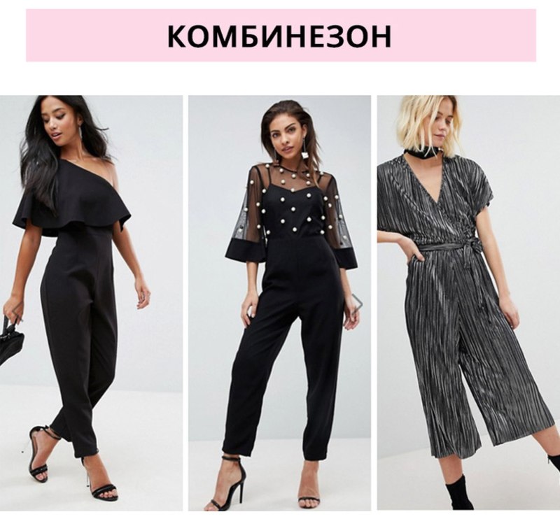 Как одеться на корпоратив