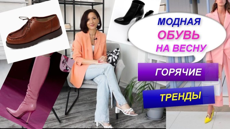 Базовая обувь на весну для женщин
