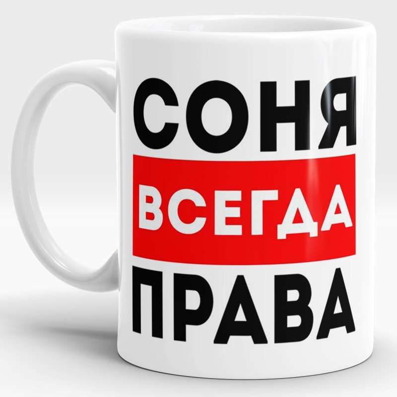 Кружка Соня