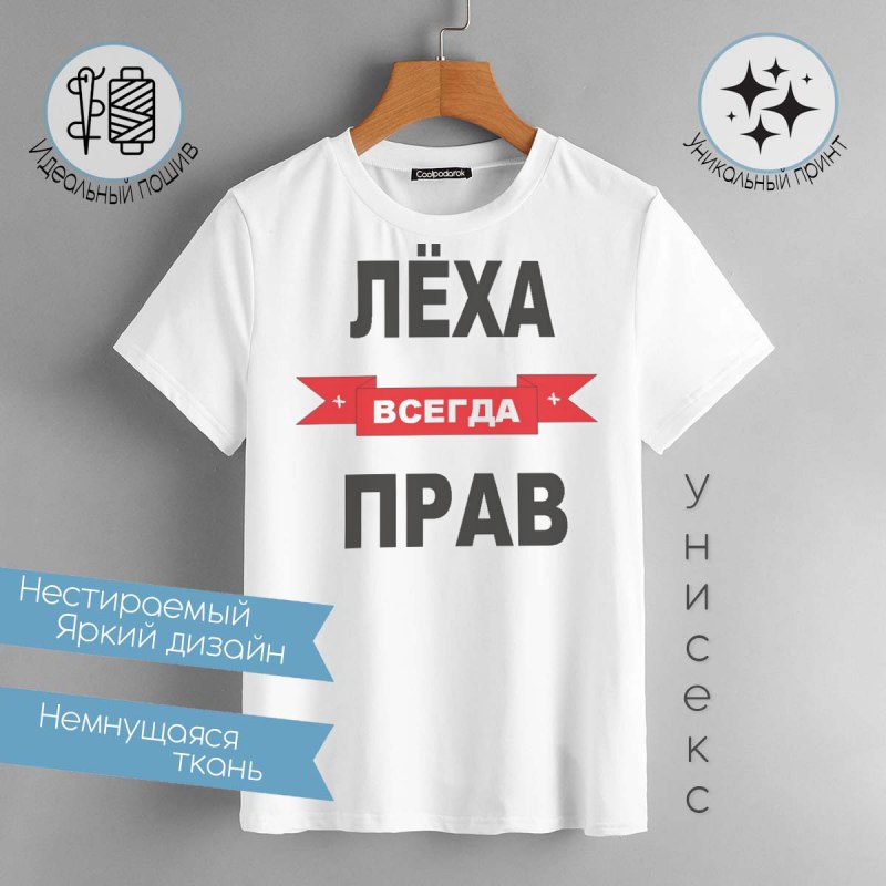 Футболка Маша всегда права