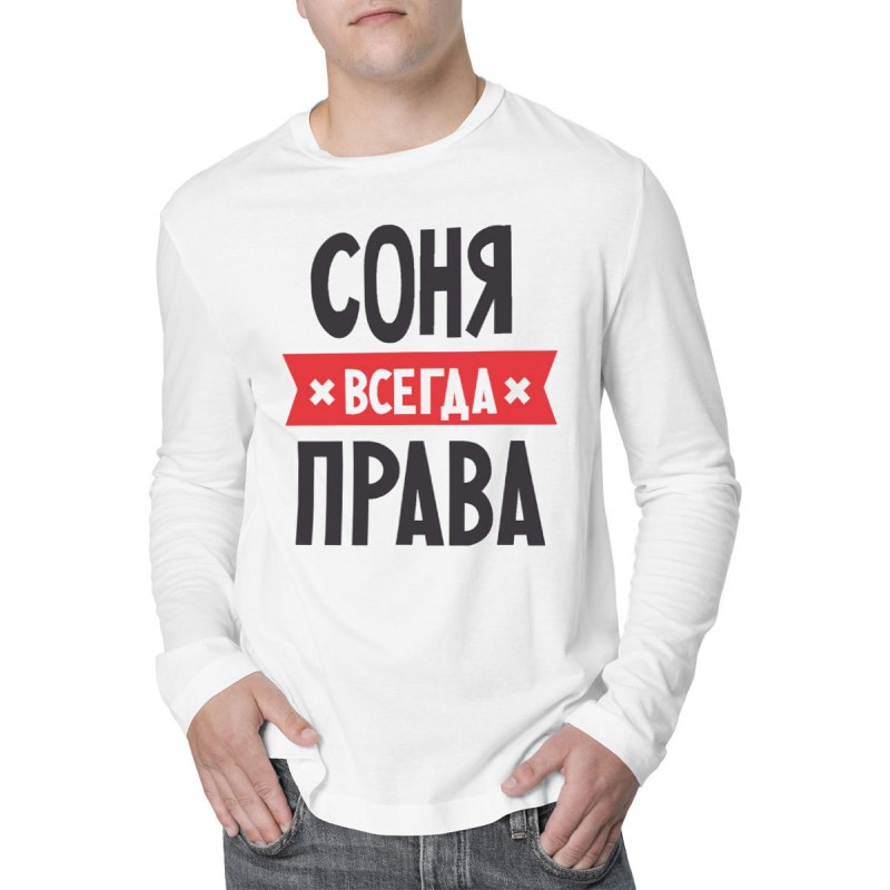 Майка Соня всегда права