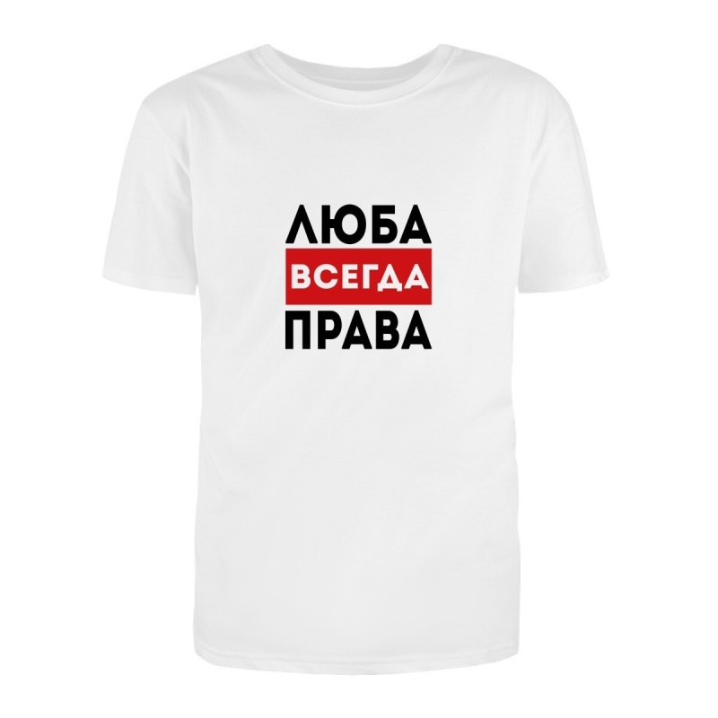 Аватарки Люба всегда права