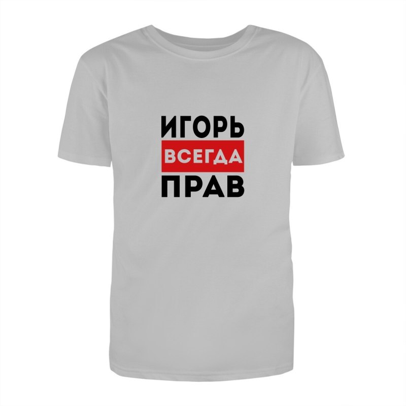 Футболка Костя всегда прав