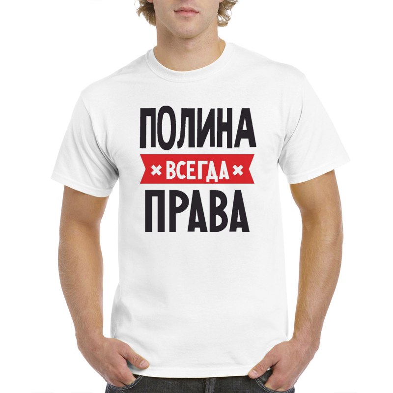 Футболка Вася всегда прав