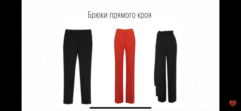 Штаны для фигуры треугольник