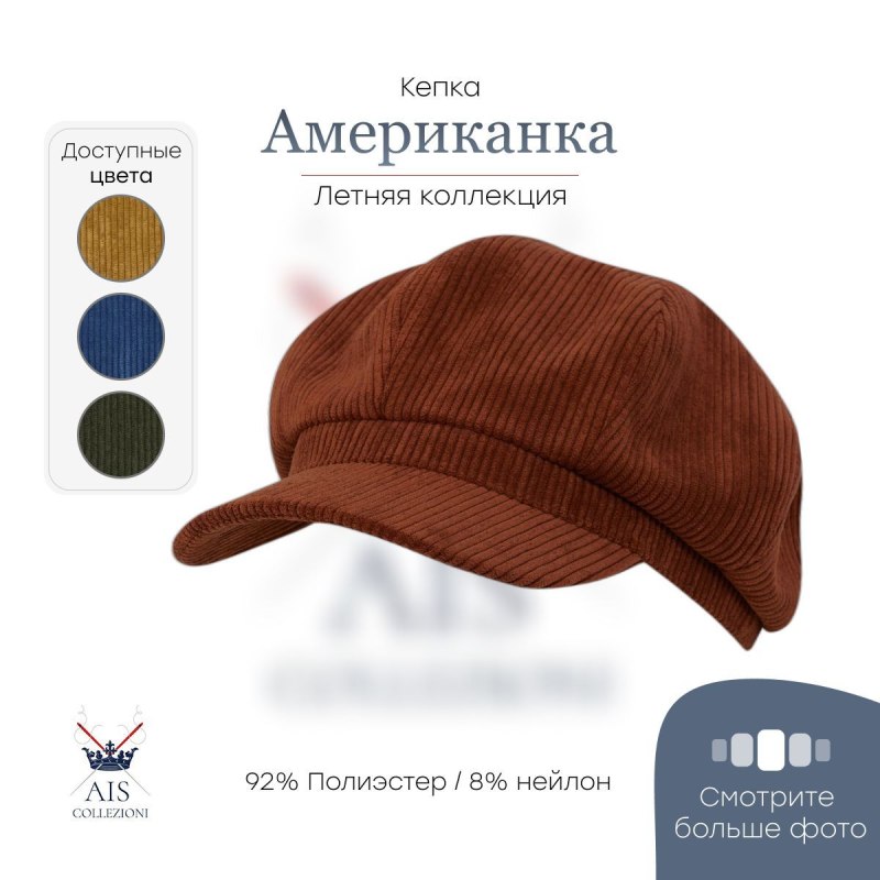 Кепка американка полиэстер AIS