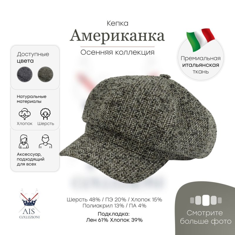 Кепка - немка AIS Collezioni