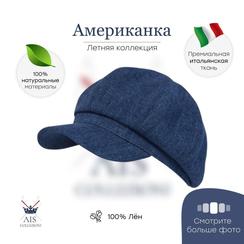 Кепка американка Росси