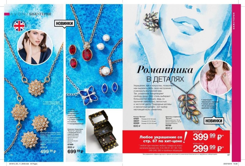 Бижутерия эйвон