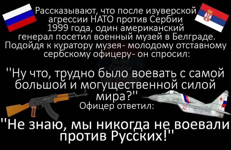 Сербская пословица про Россию