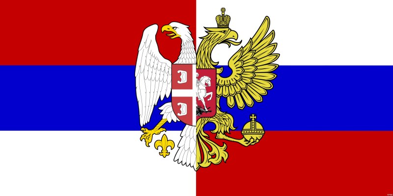 Русские и сербы братья навек флаг