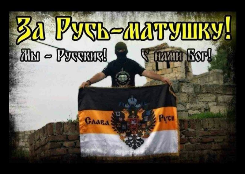 За Русь