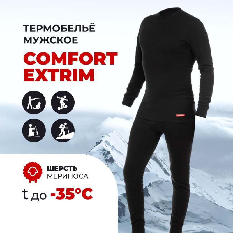 Термобелье Comfort Extrim 3 слоя