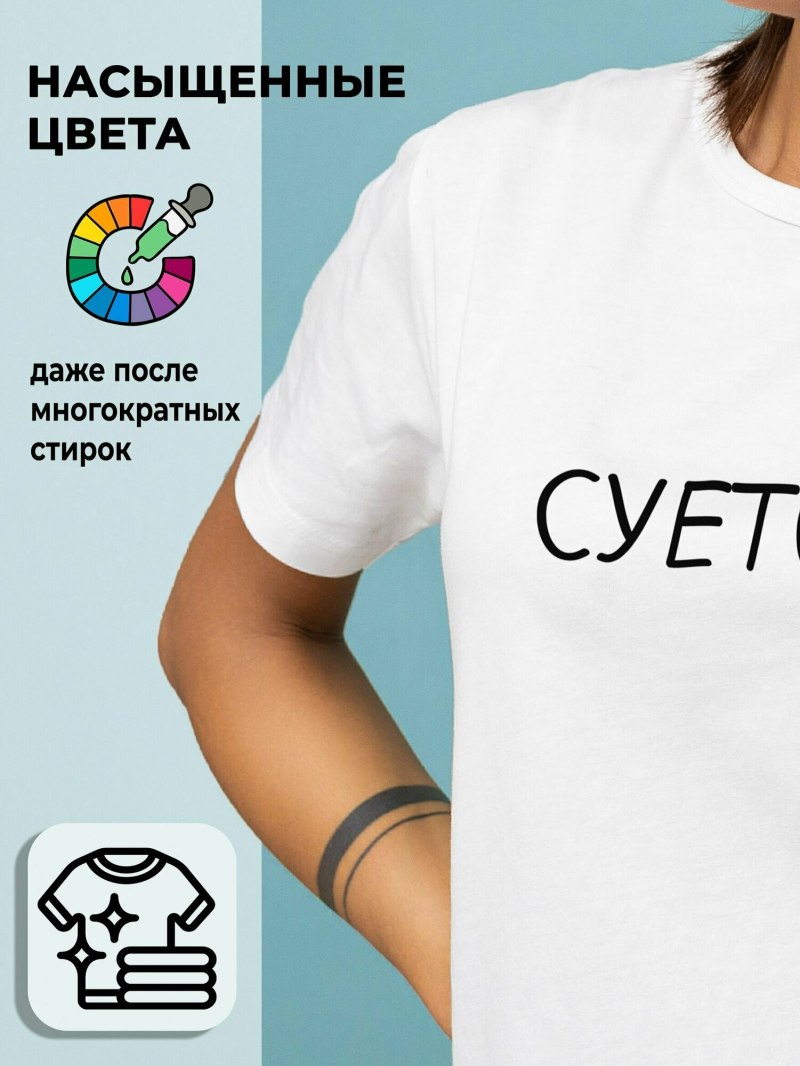 Футболка главный суетолог