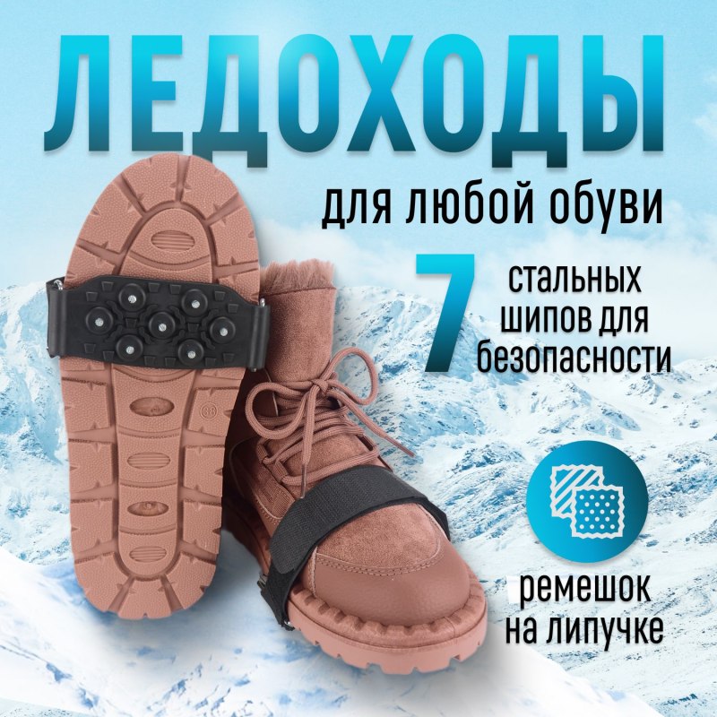 Антискользящие липучки на одежду