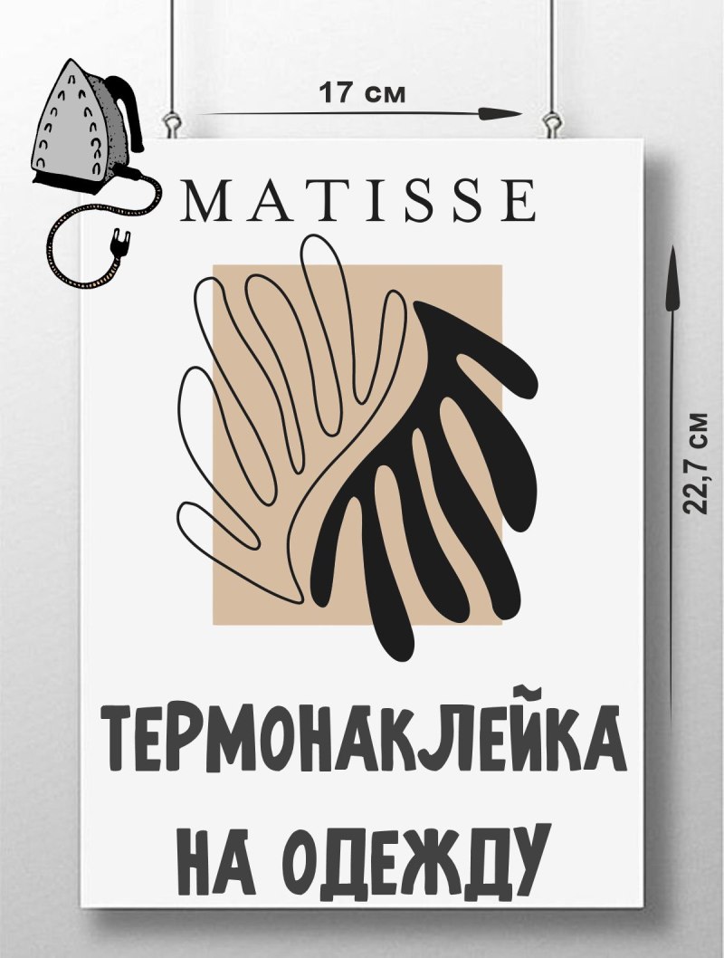 Термонаклейка на одежду