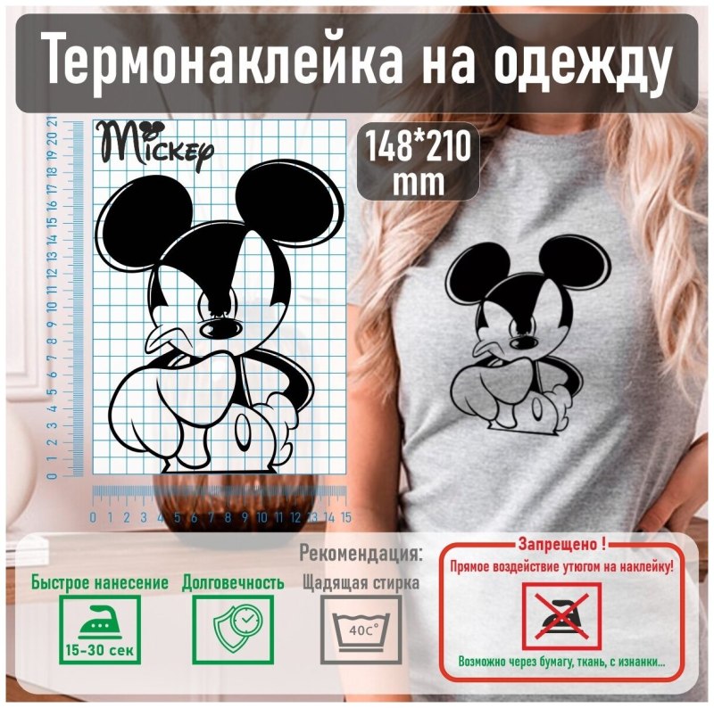 Термонаклейка на одежду черная