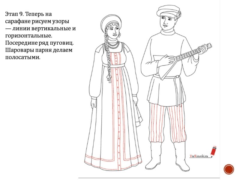 Русский народный костюм раскраска