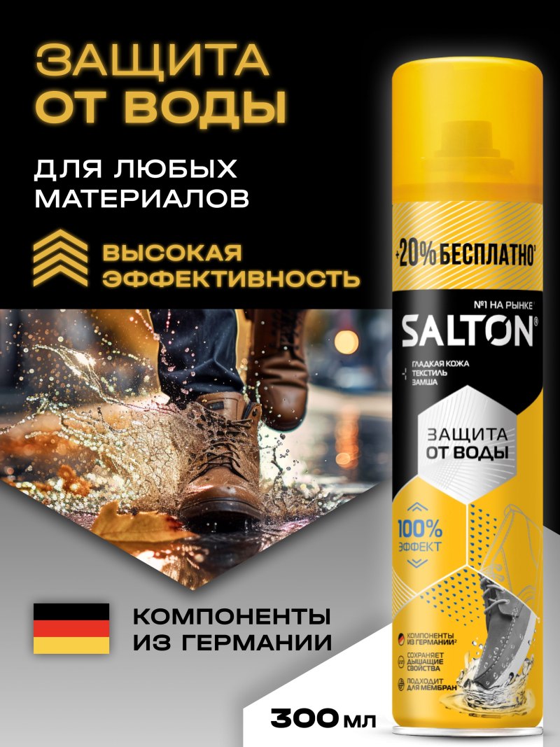 Салтон водоотталкивающий спрей