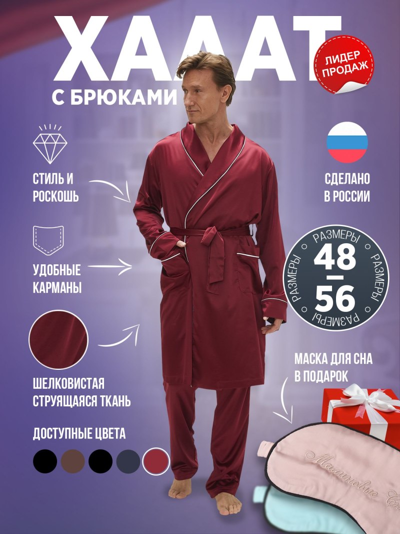 Малиновый халат