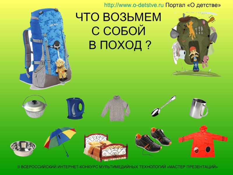 Вещи для похода в лес