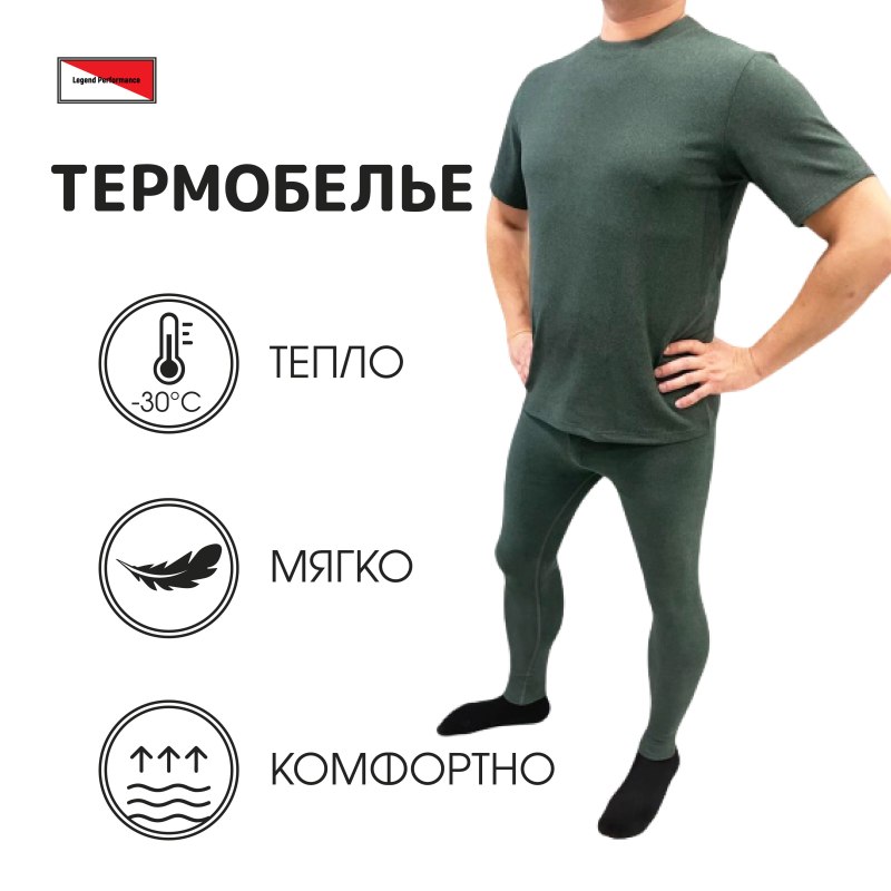 Комплект термобелья Легенда