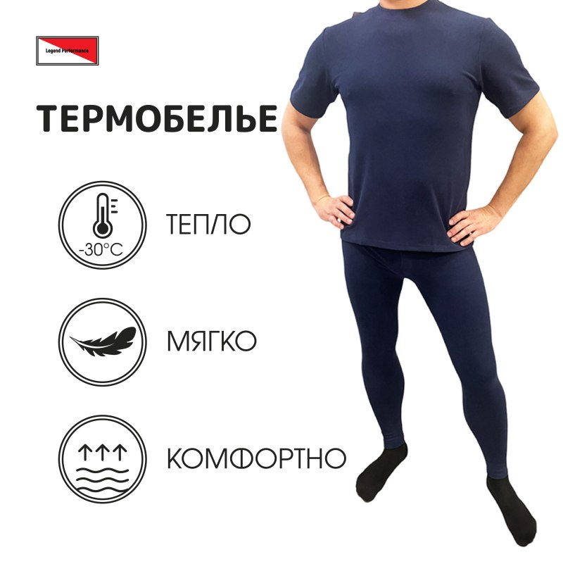 Комплект термобелья Легенда