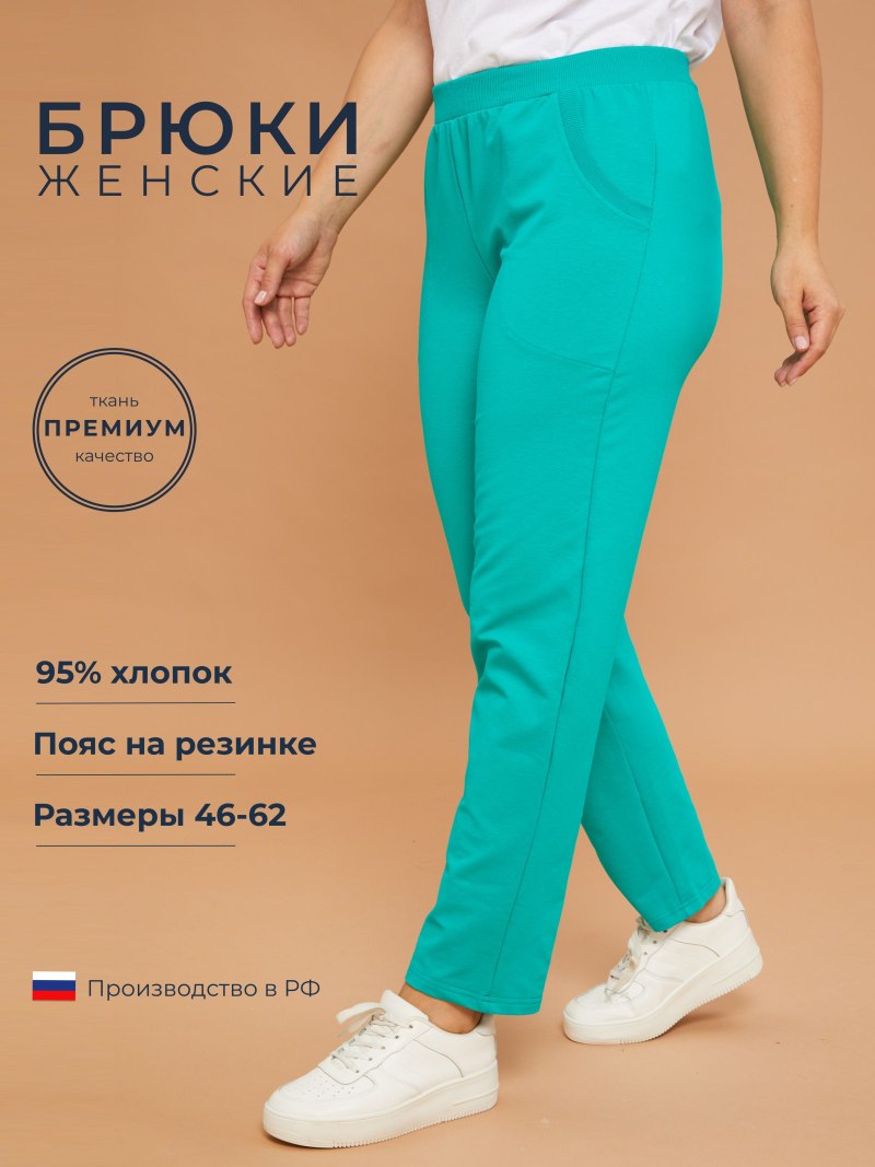 Алтекс брюки женские