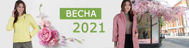 Весенние цены