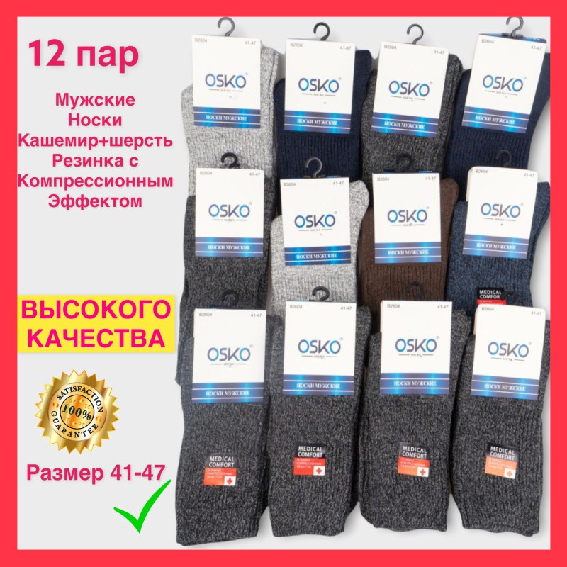 Купить шерстяные медицинские носки в интернет магазине размер 43