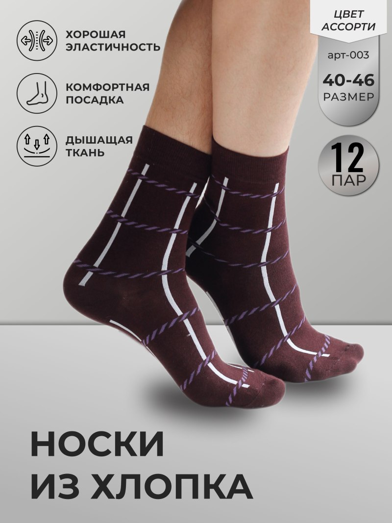 Носки с пальчиками мужские