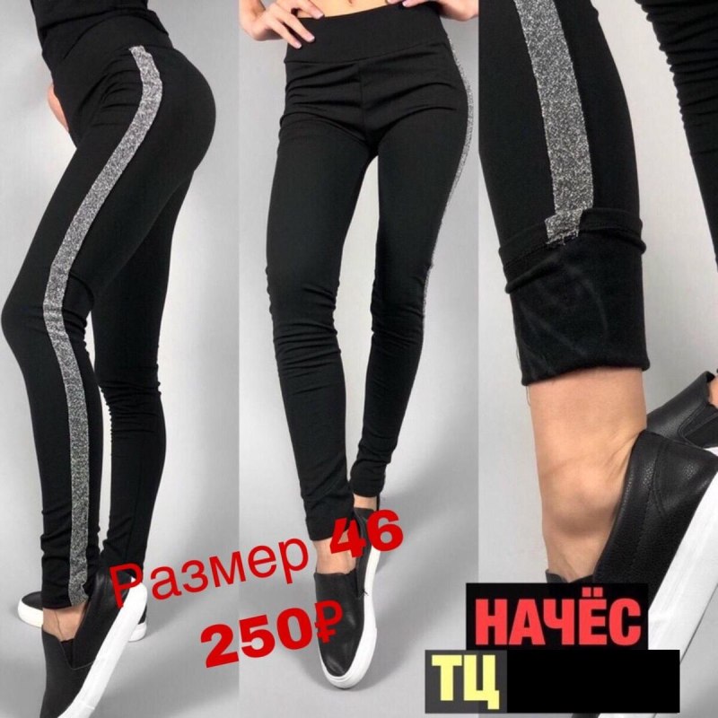 Легинсы с лампасами женские